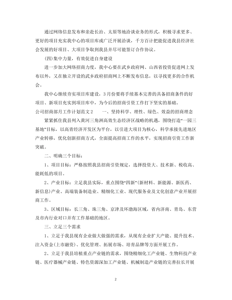 公司招商部月工作计划_第2页