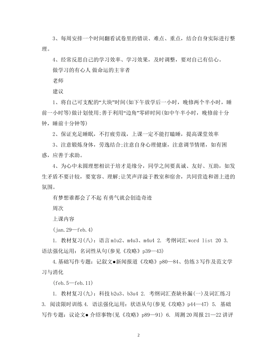 优秀英语学习计划表_第2页