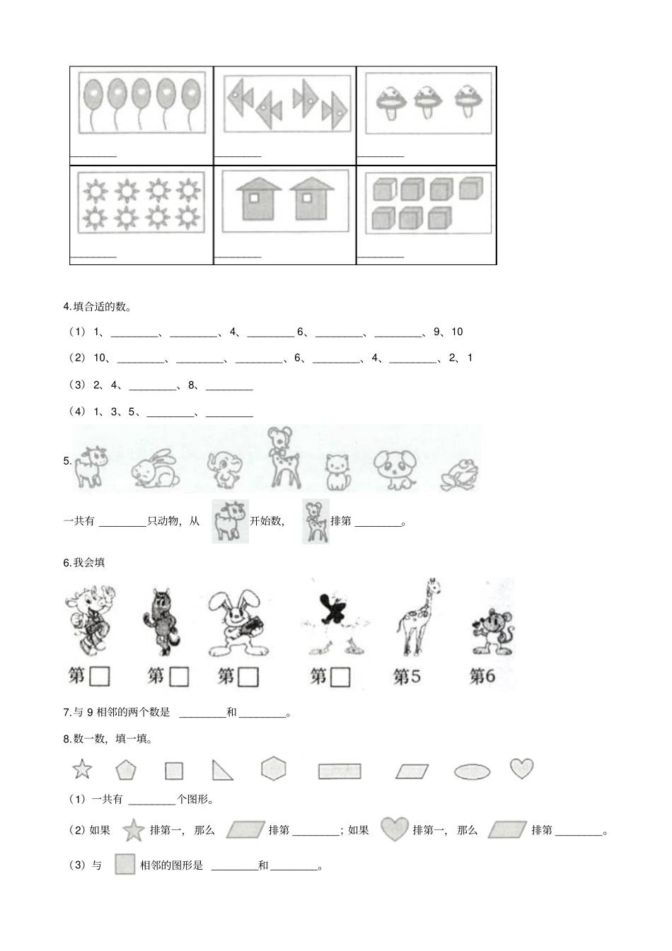 一年级上册数学试题-4文具北师大版2014秋含答案_第2页