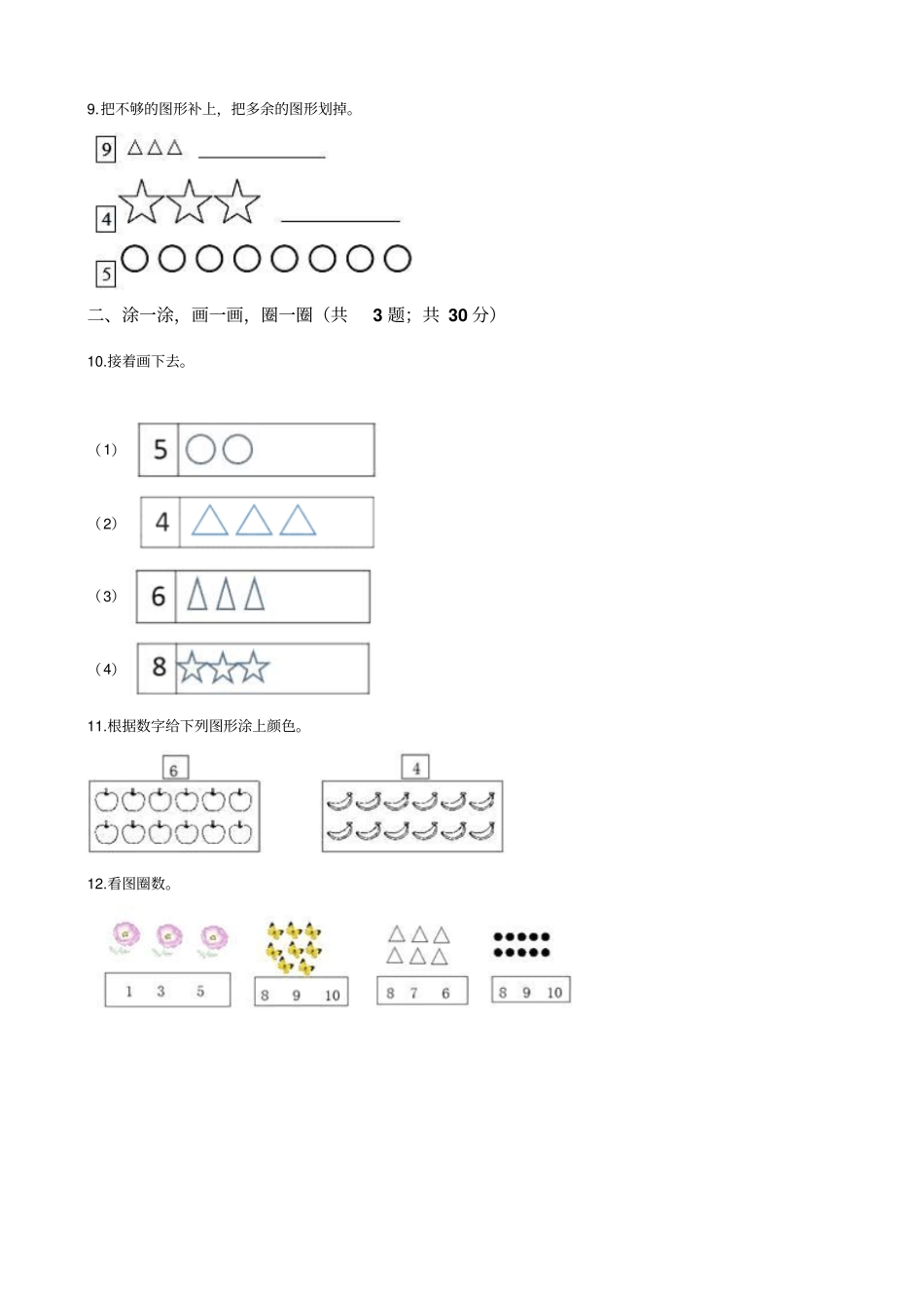 一年级上册数学试题-4文具北师大版2014秋含答案_第3页