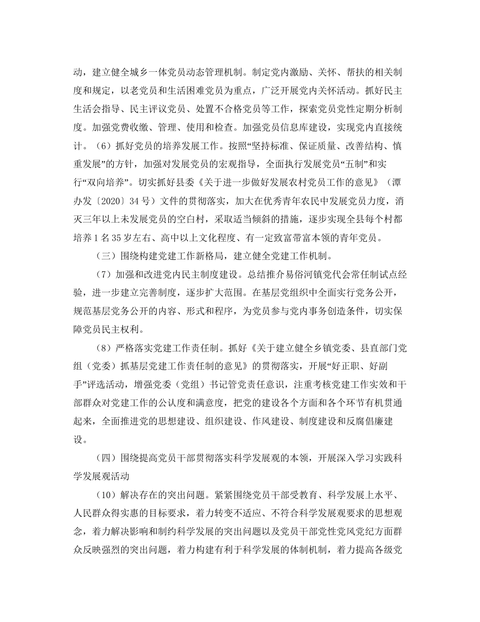 乡镇党建工作计划开头_第2页