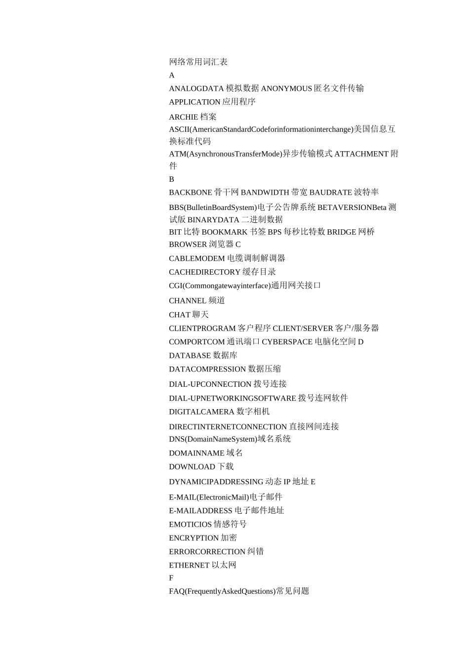 互联网常用词汇表_第1页