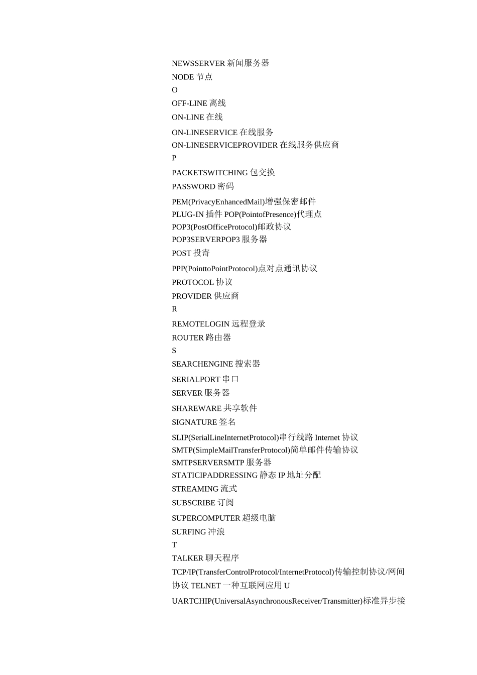 互联网常用词汇表_第3页