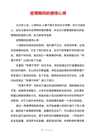疫情期间的感悟心得