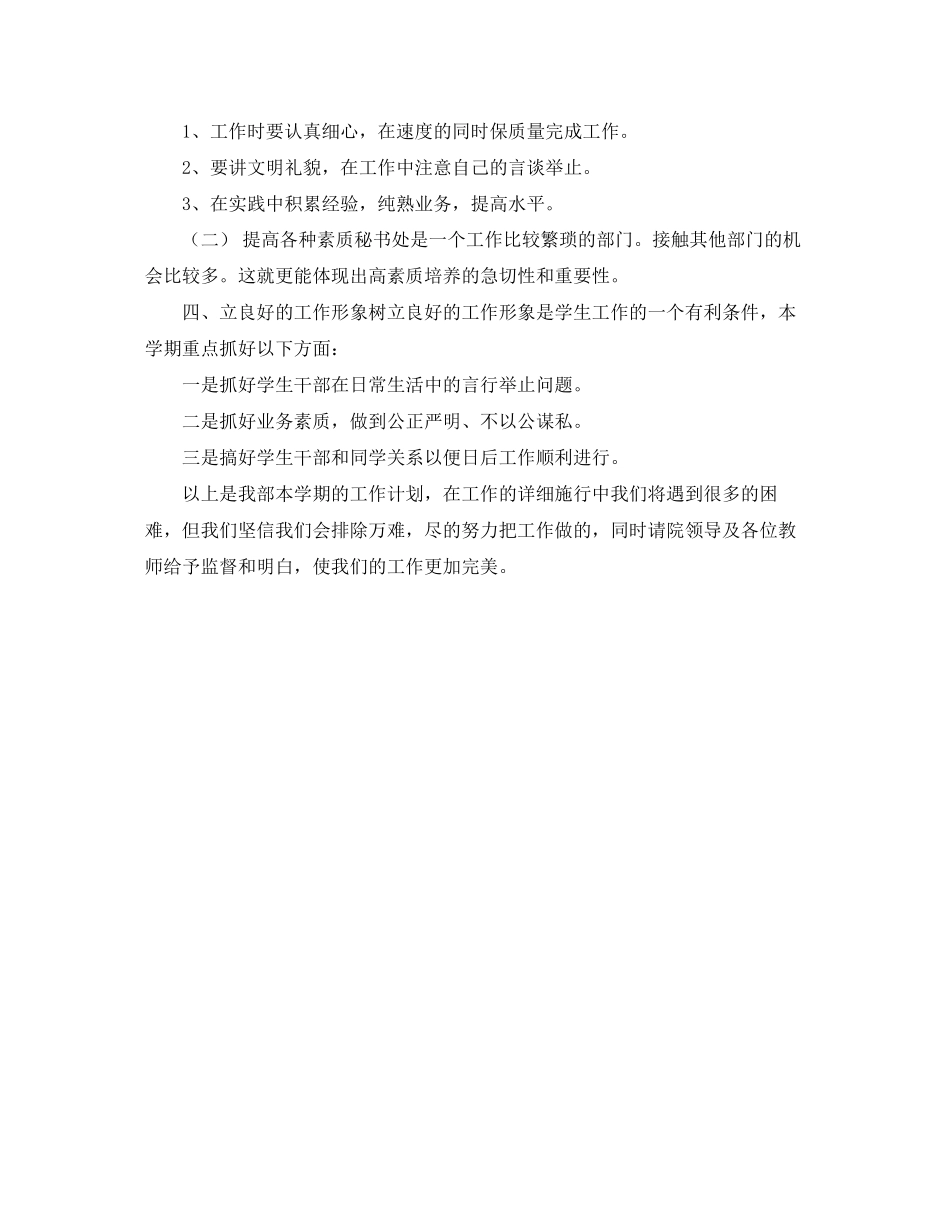 董事长秘书工作计划怎么写_第2页