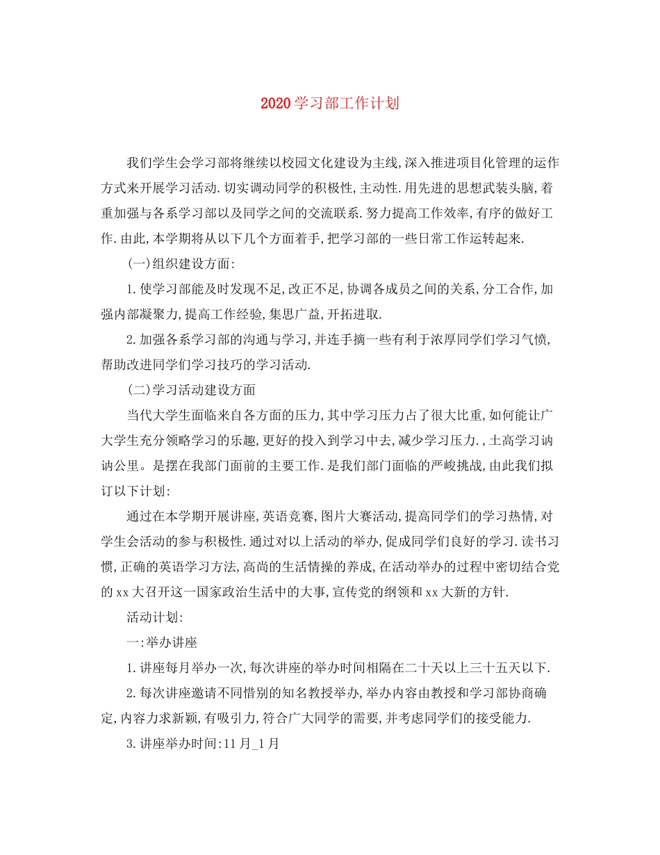 学习部工作计划_第1页