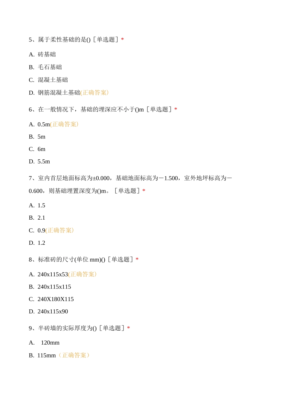 土木工程识 图房屋建筑类试题及答案_第2页