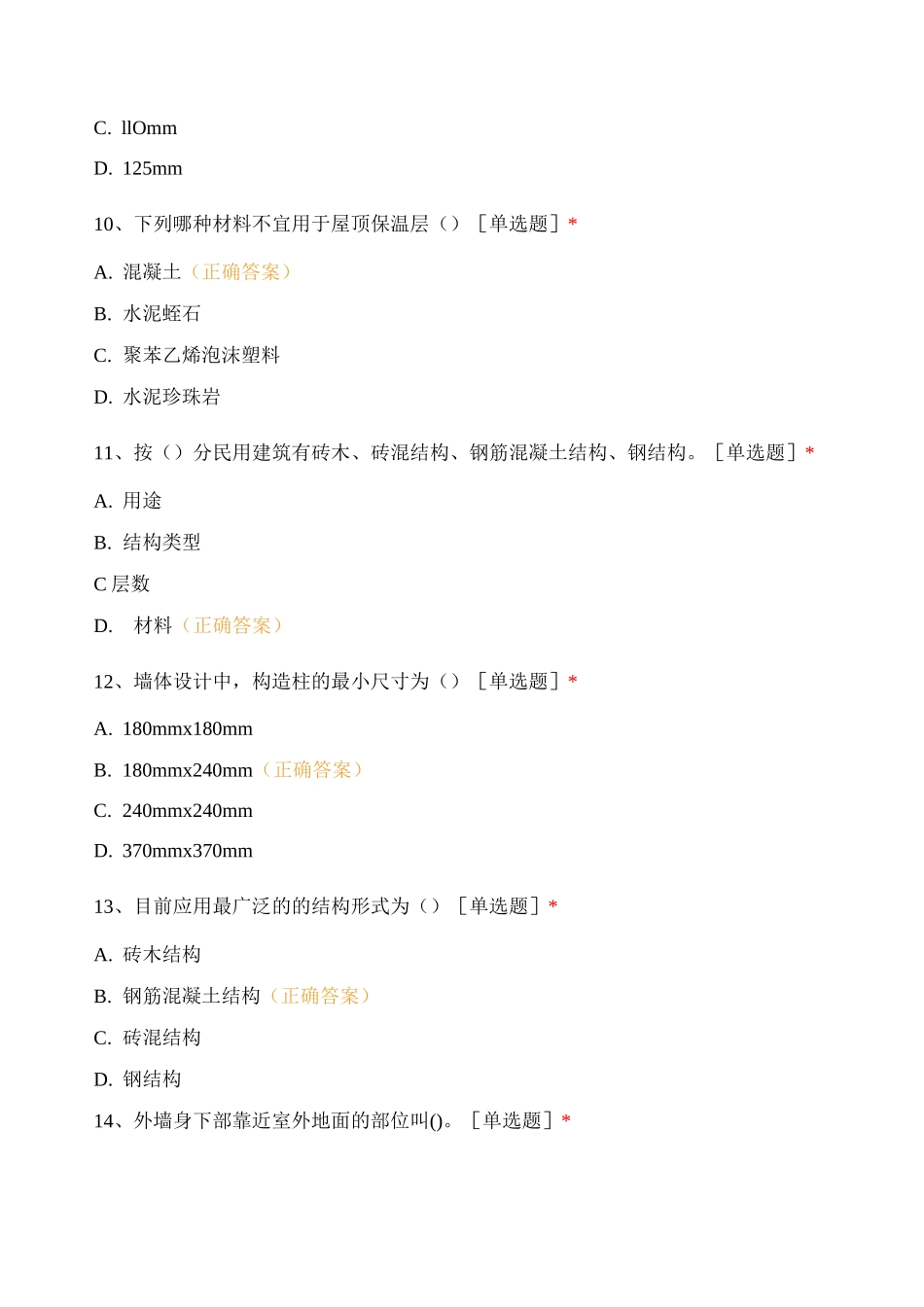 土木工程识 图房屋建筑类试题及答案_第3页