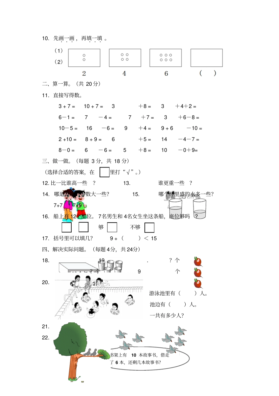 一年级上册数学试题期末调研试卷｜河北保定人教新课标版无答案-_第2页