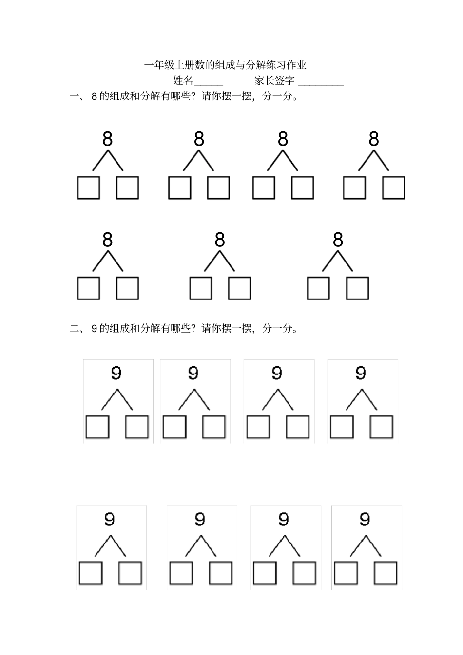 一年级上册数的组成与分解练习作业_第1页