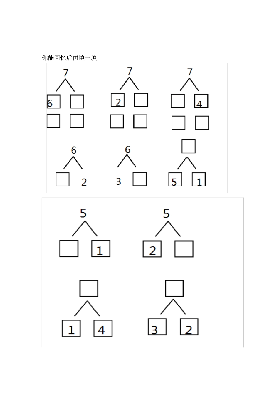 一年级上册数的组成与分解练习作业_第2页