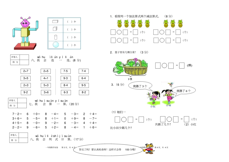 一年级上册数学试题-期中试题人教新课标无答案_第2页