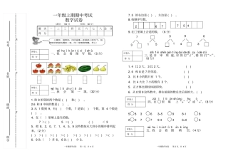一年级上册数学试题-期中试题人教新课标无答案