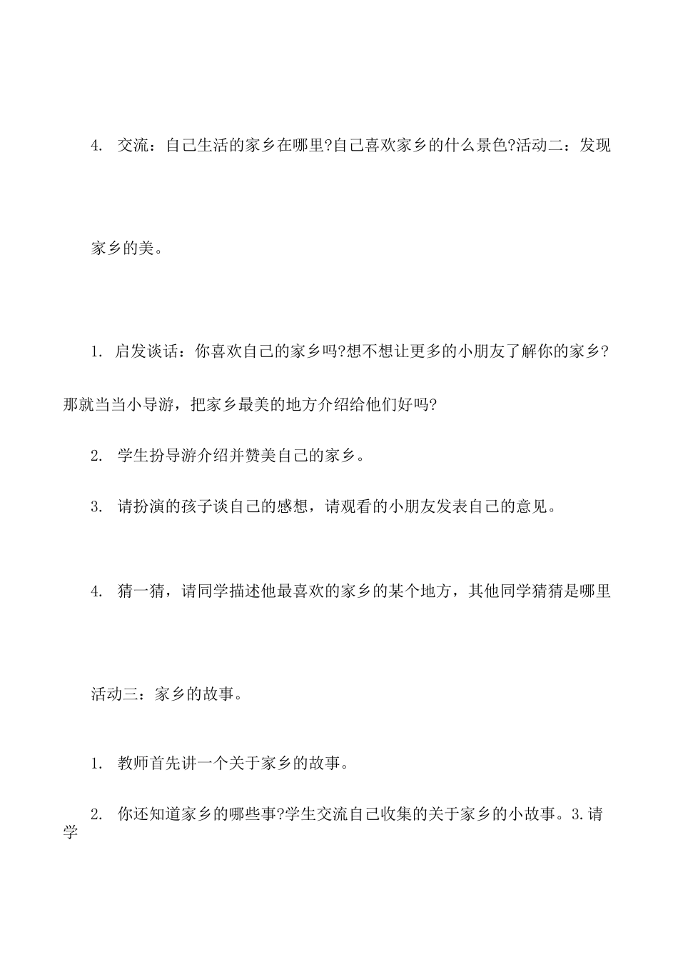 部编版小学二年级道德与法治上册第四单元《我们生活的地方》单元教案_第2页