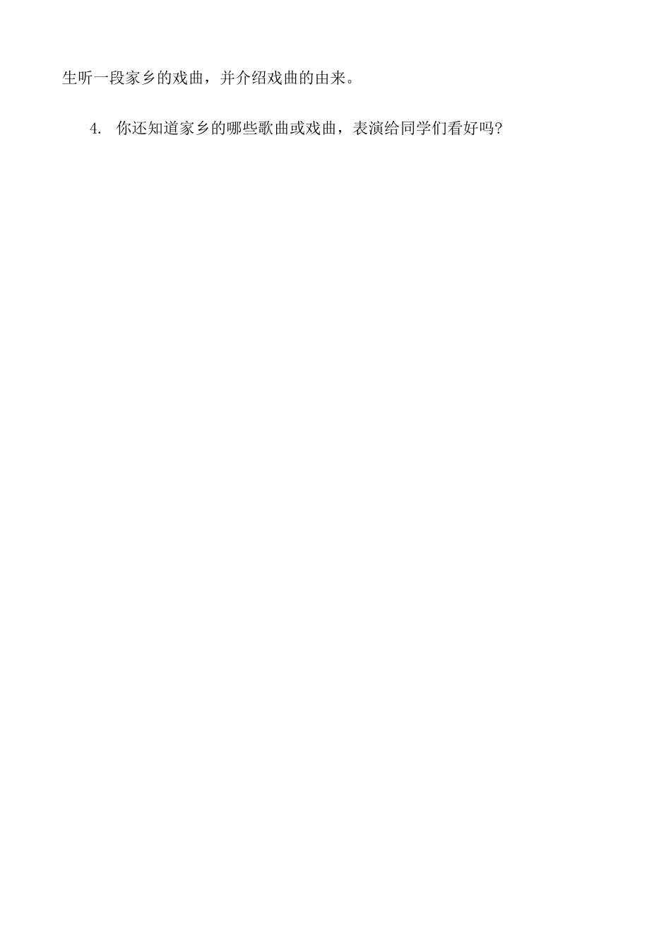 部编版小学二年级道德与法治上册第四单元《我们生活的地方》单元教案_第3页