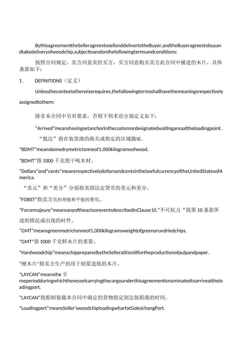 (完整版)进口合同_第2页