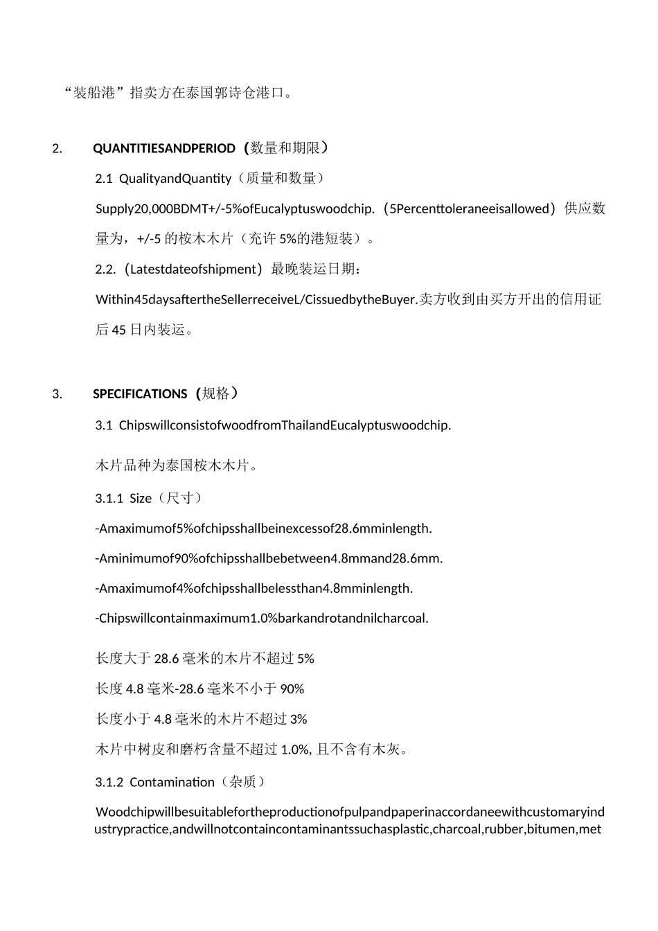 (完整版)进口合同_第3页