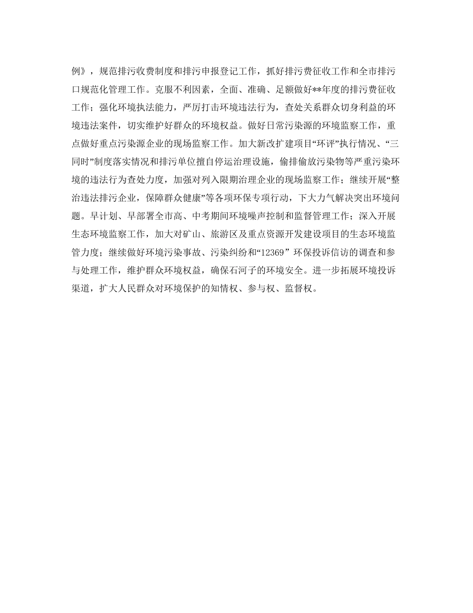 环保局年度工作计划_第2页