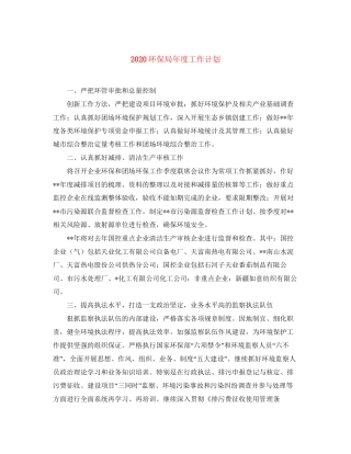环保局年度工作计划
