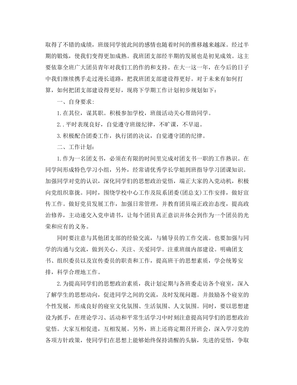 大学生团支书工作计划模板_第2页