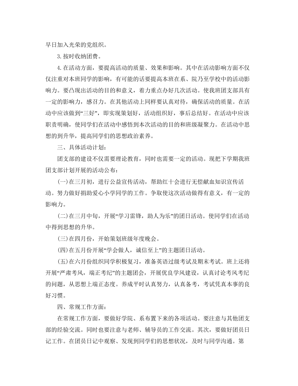 大学生团支书工作计划模板_第3页
