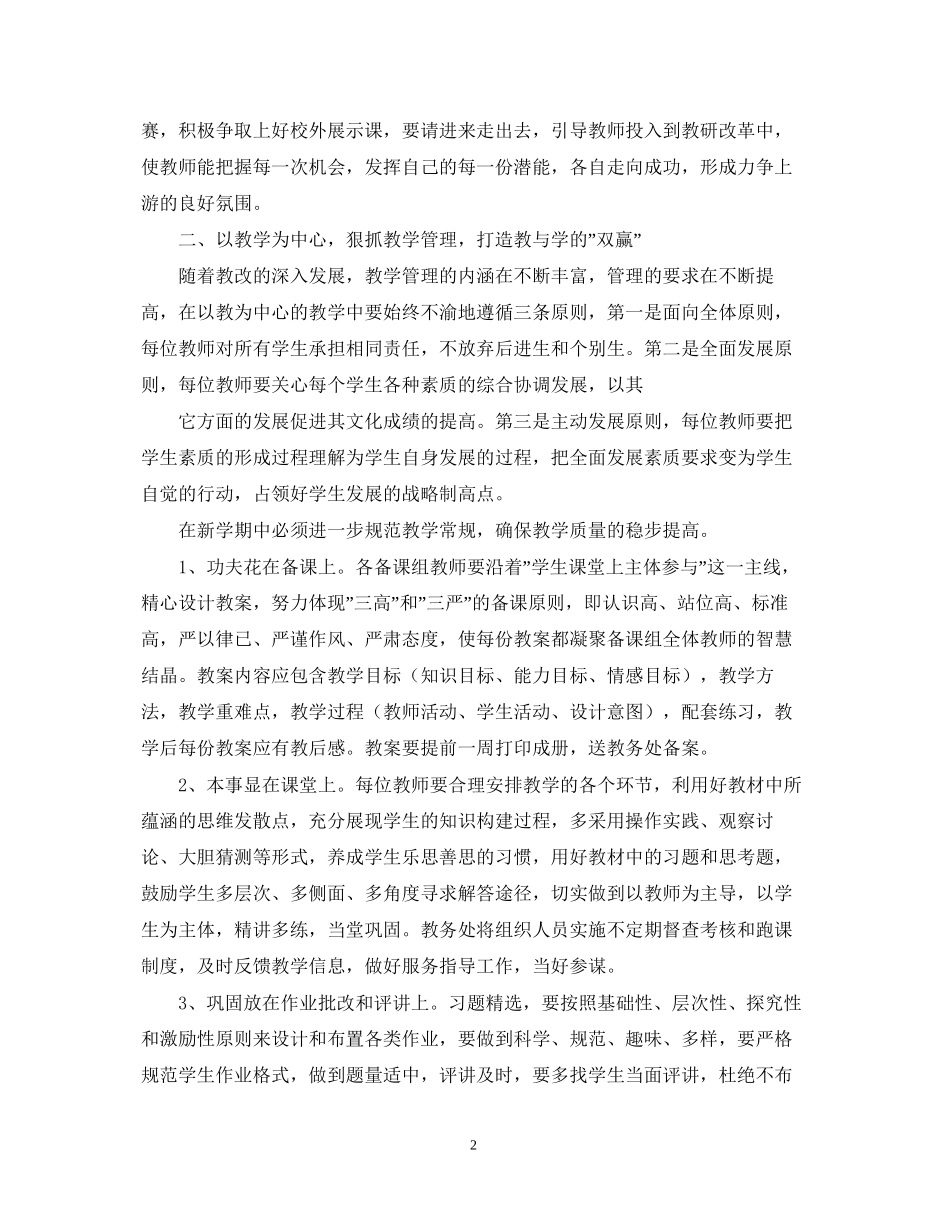 学年度第一学期云林教务处工作计划2_第2页