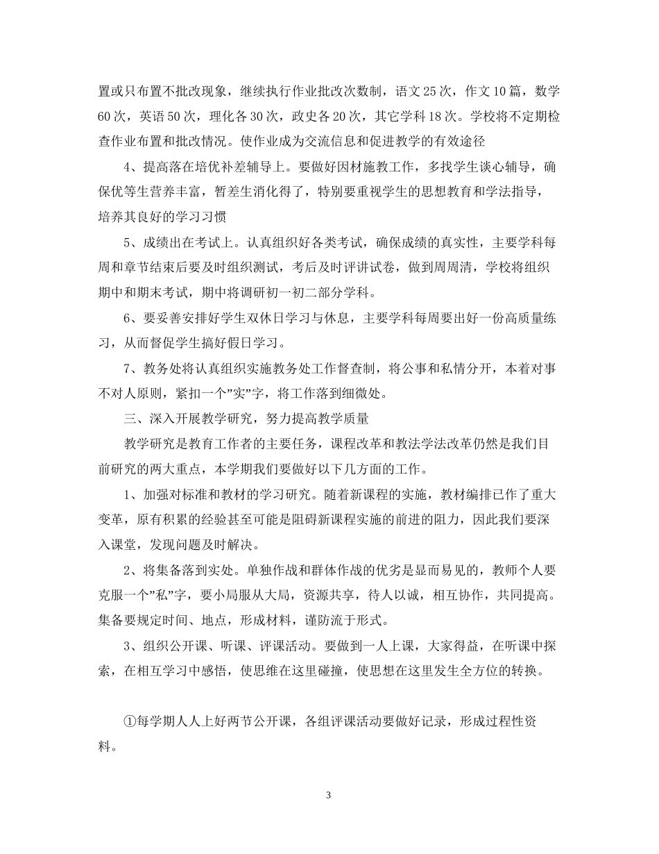 学年度第一学期云林教务处工作计划2_第3页