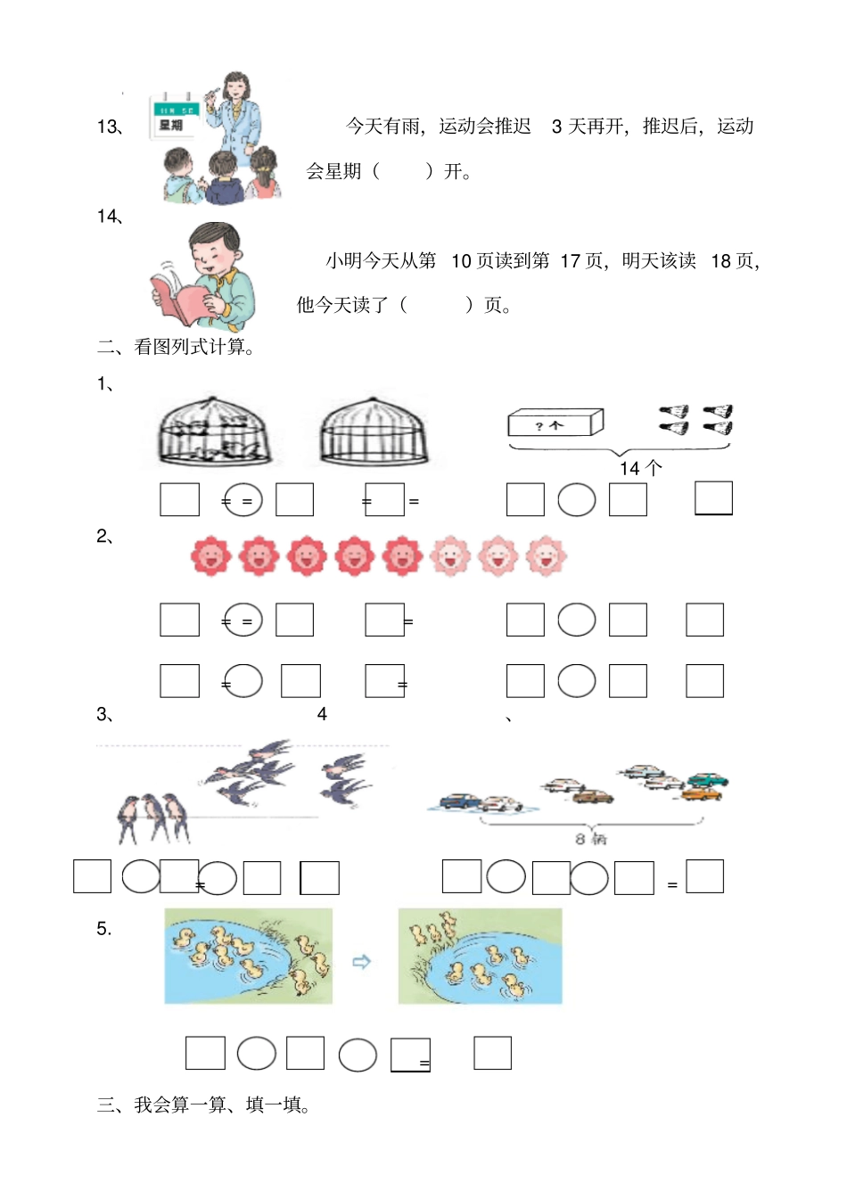 一年级上册数学重点题易错题复习_第2页