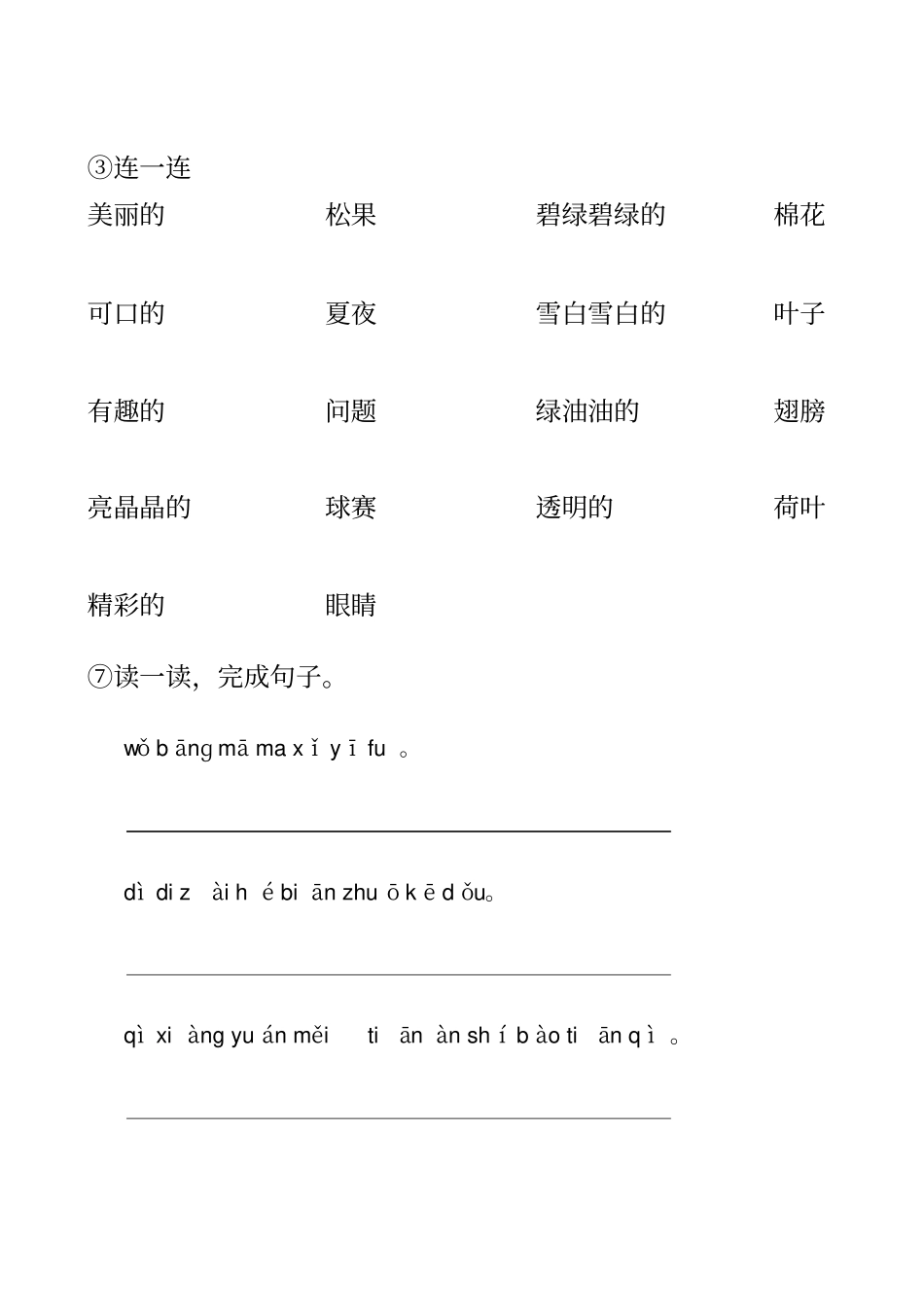 一年级上册期末词语搭配连线_第2页