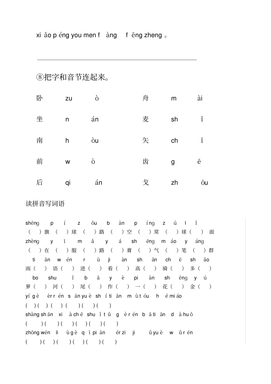一年级上册期末词语搭配连线_第3页