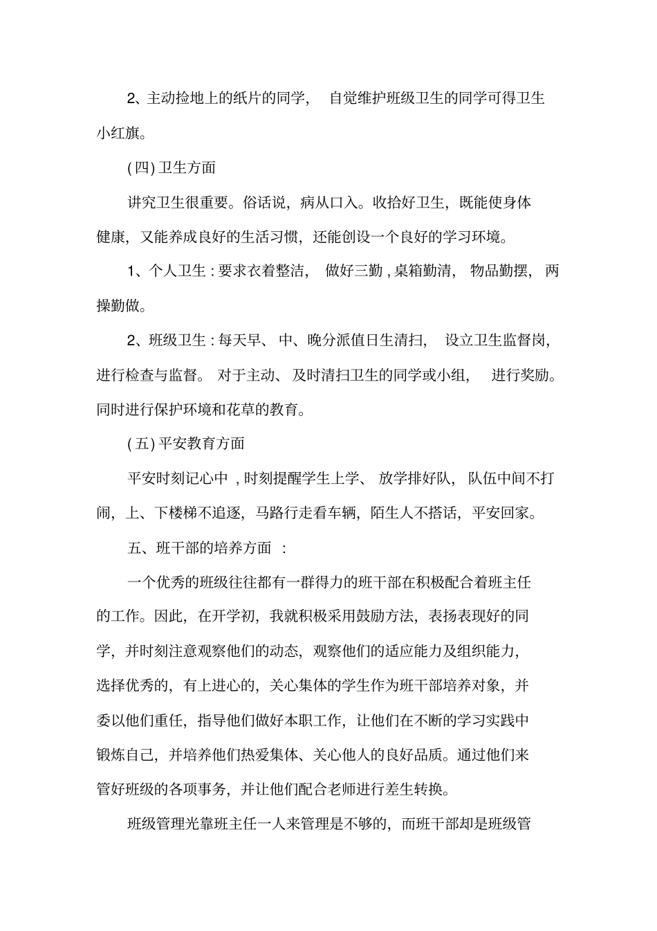 一年级上册班主任工作计划及打算精选_第3页