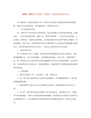 学年度第一学期初一思想政治教学计划