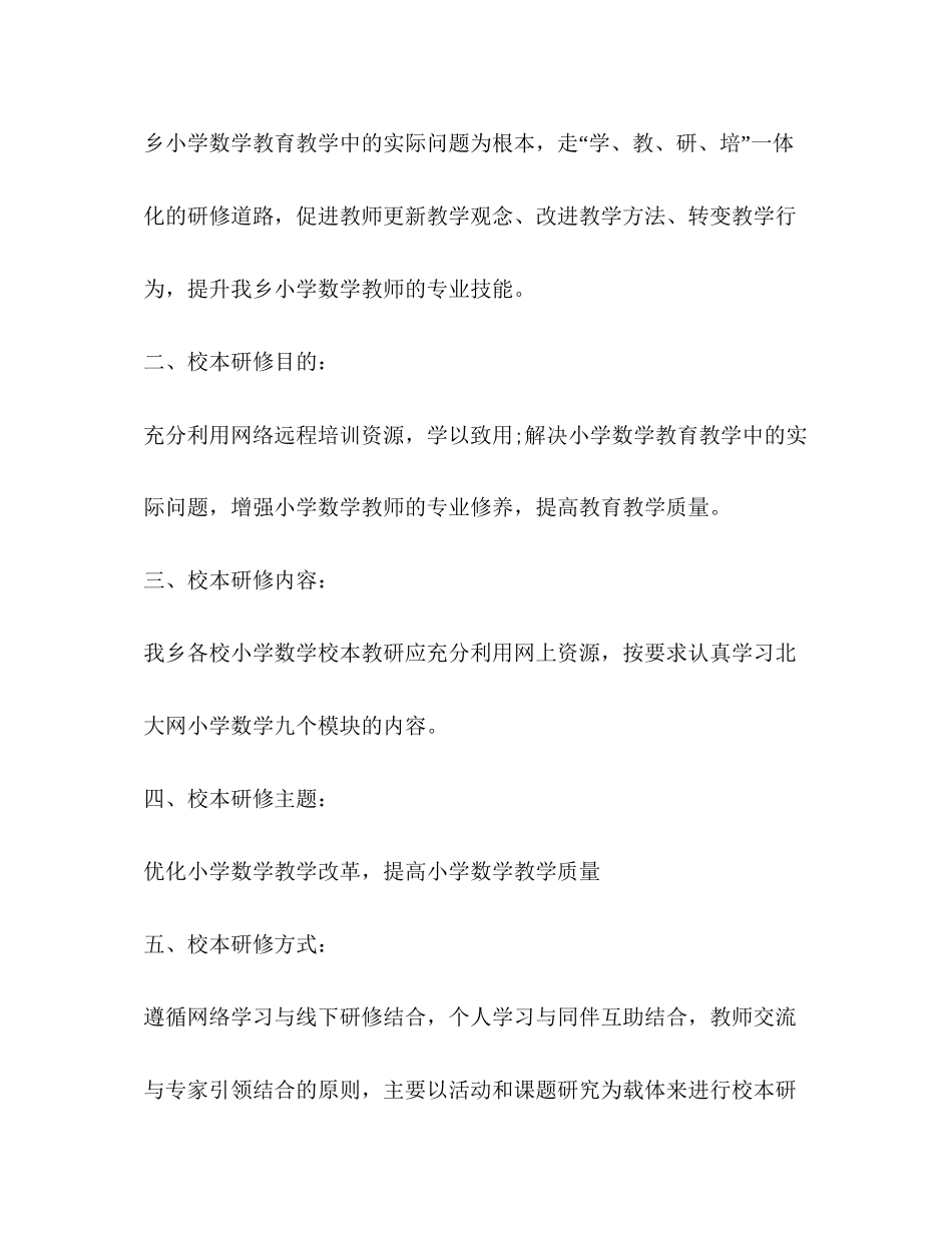 国培教师个人研修计划怎么写_第2页