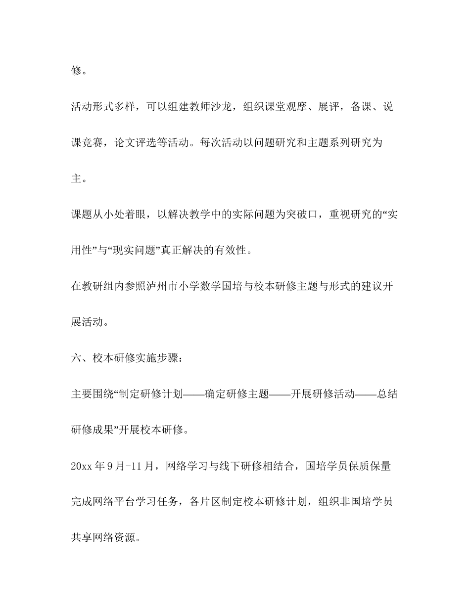 国培教师个人研修计划怎么写_第3页