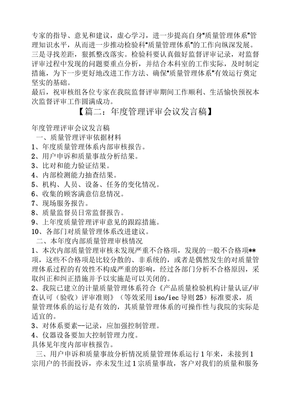 实验室评审发言稿_第2页