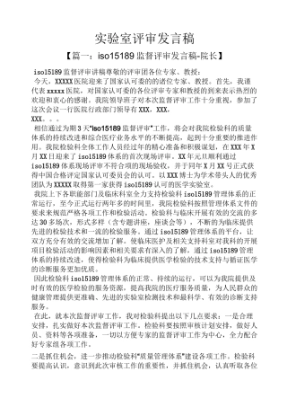 实验室评审发言稿