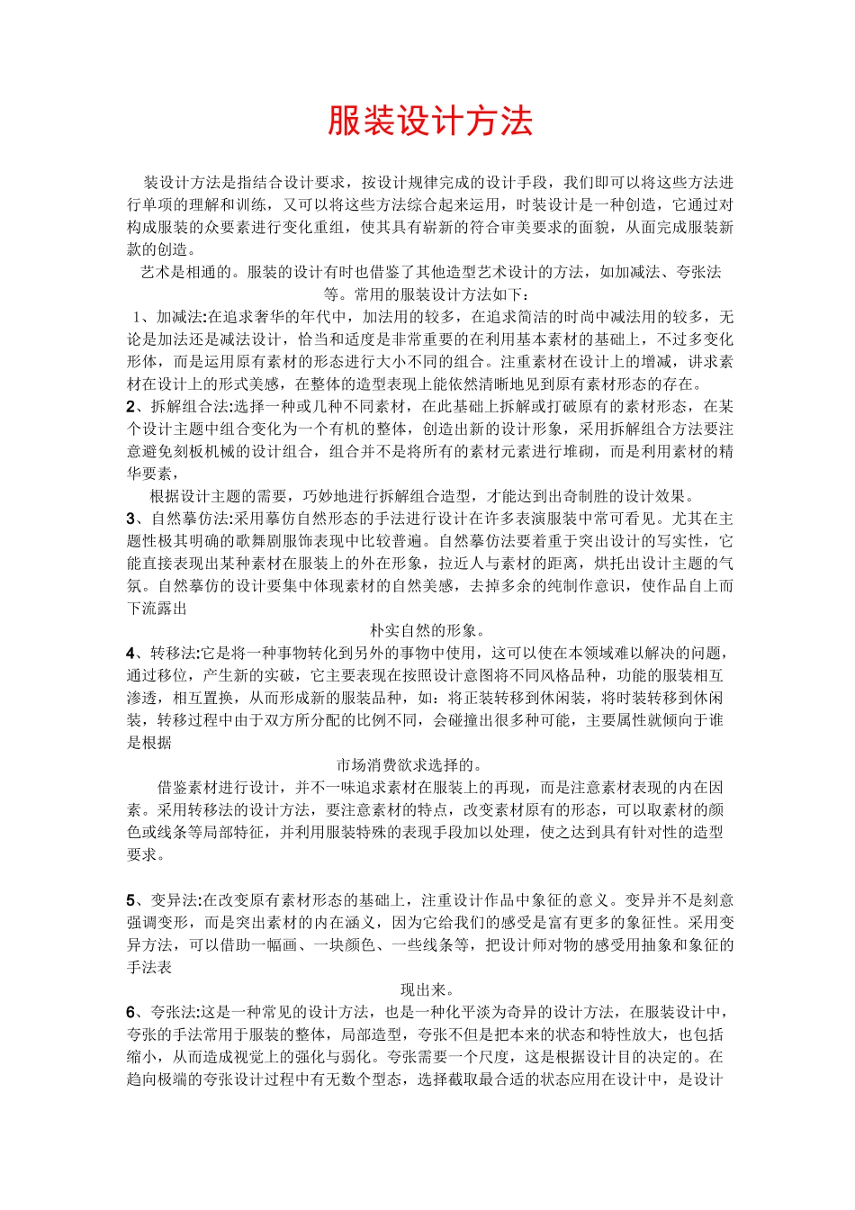 服装设计方法_第1页