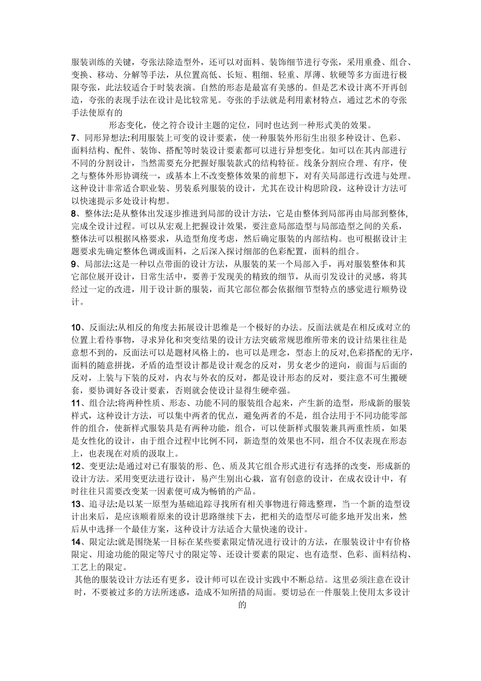 服装设计方法_第2页