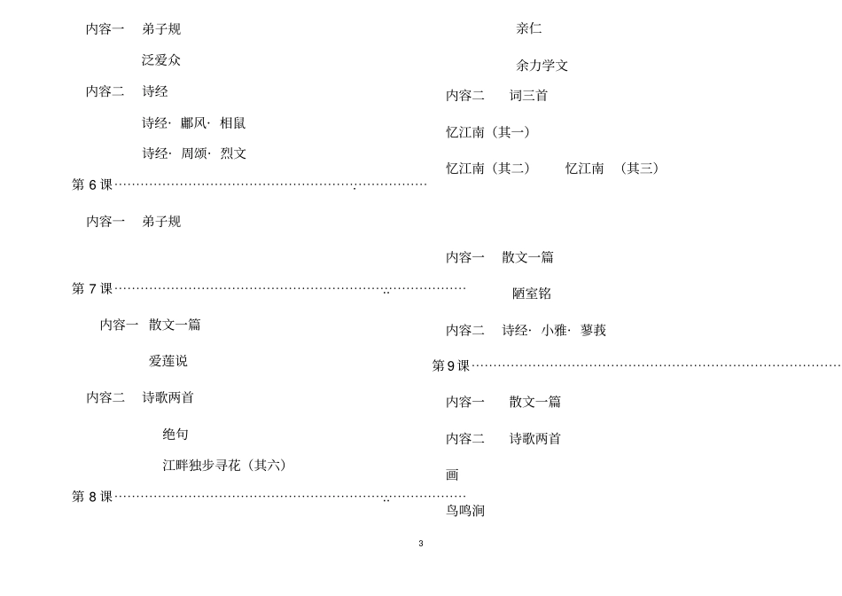 一年级上册经典诵读资料_第3页