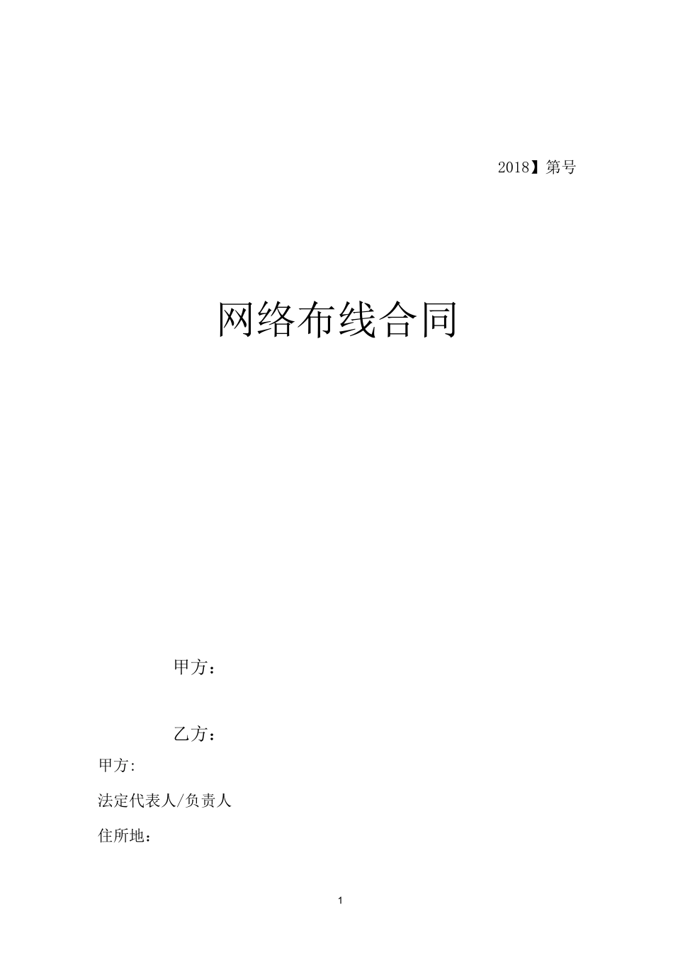网络布线工程合同_第1页