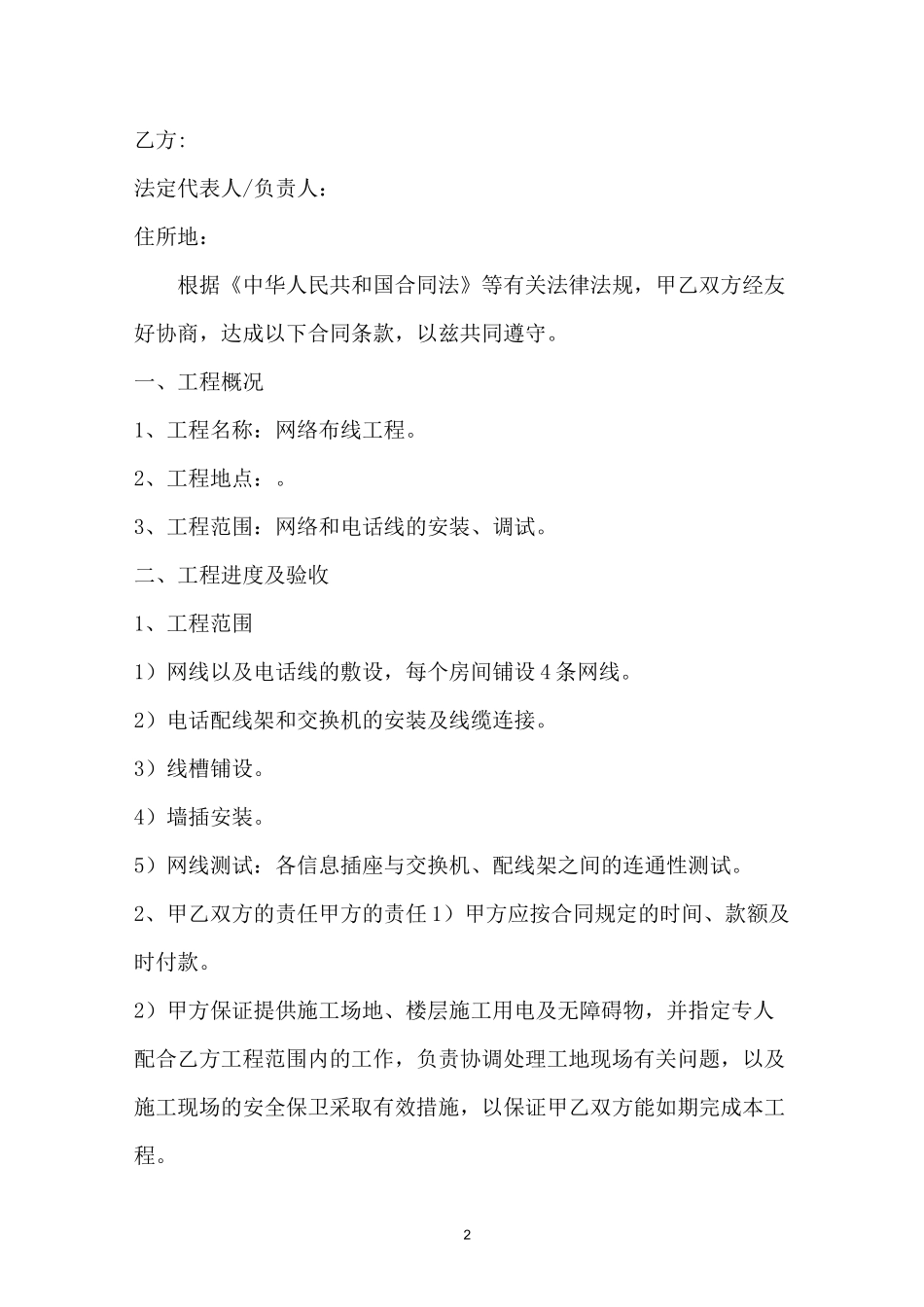 网络布线工程合同_第2页