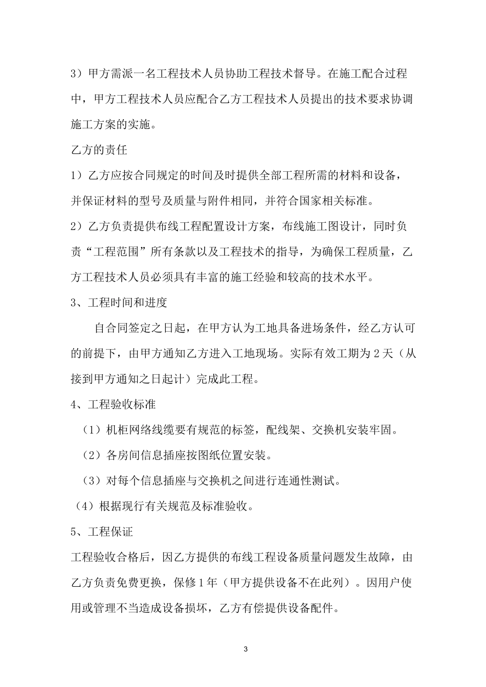 网络布线工程合同_第3页
