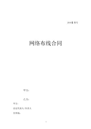 网络布线工程合同