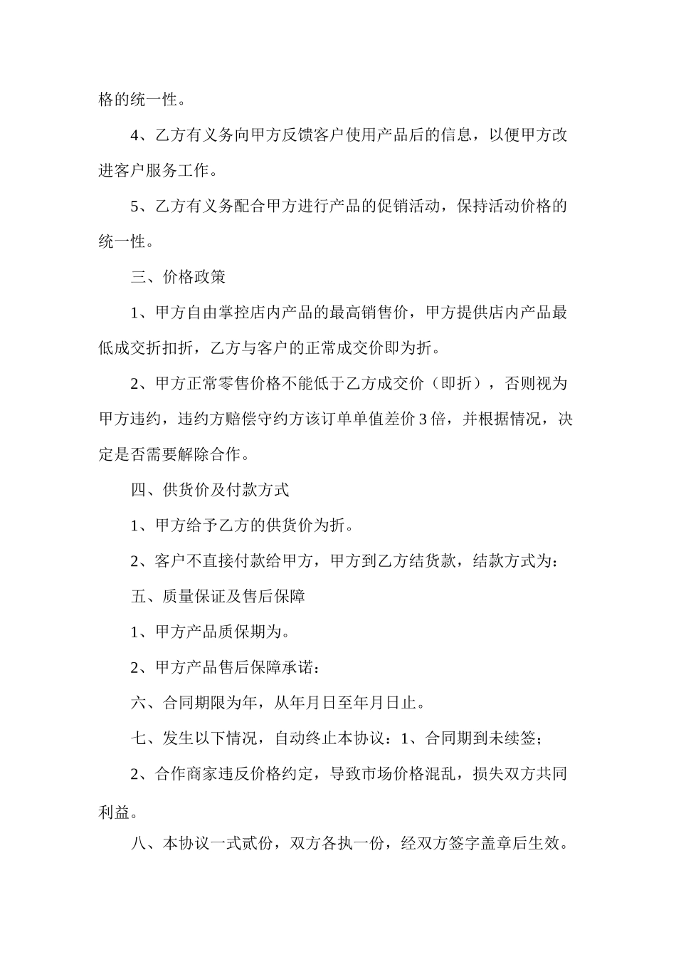 产品价格协议书全解_第2页