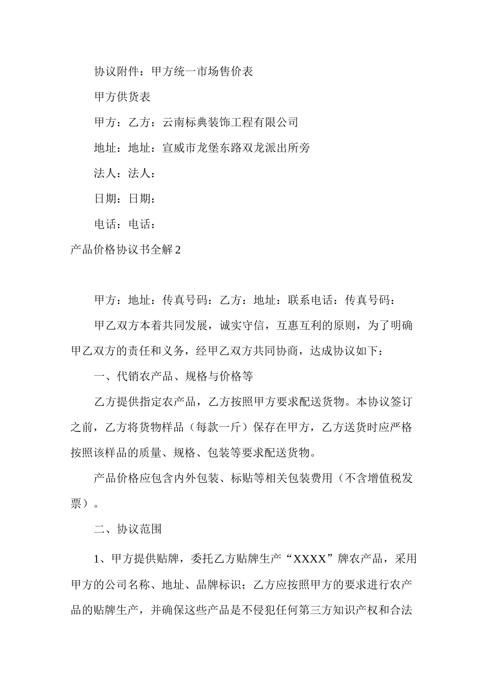 产品价格协议书全解_第3页