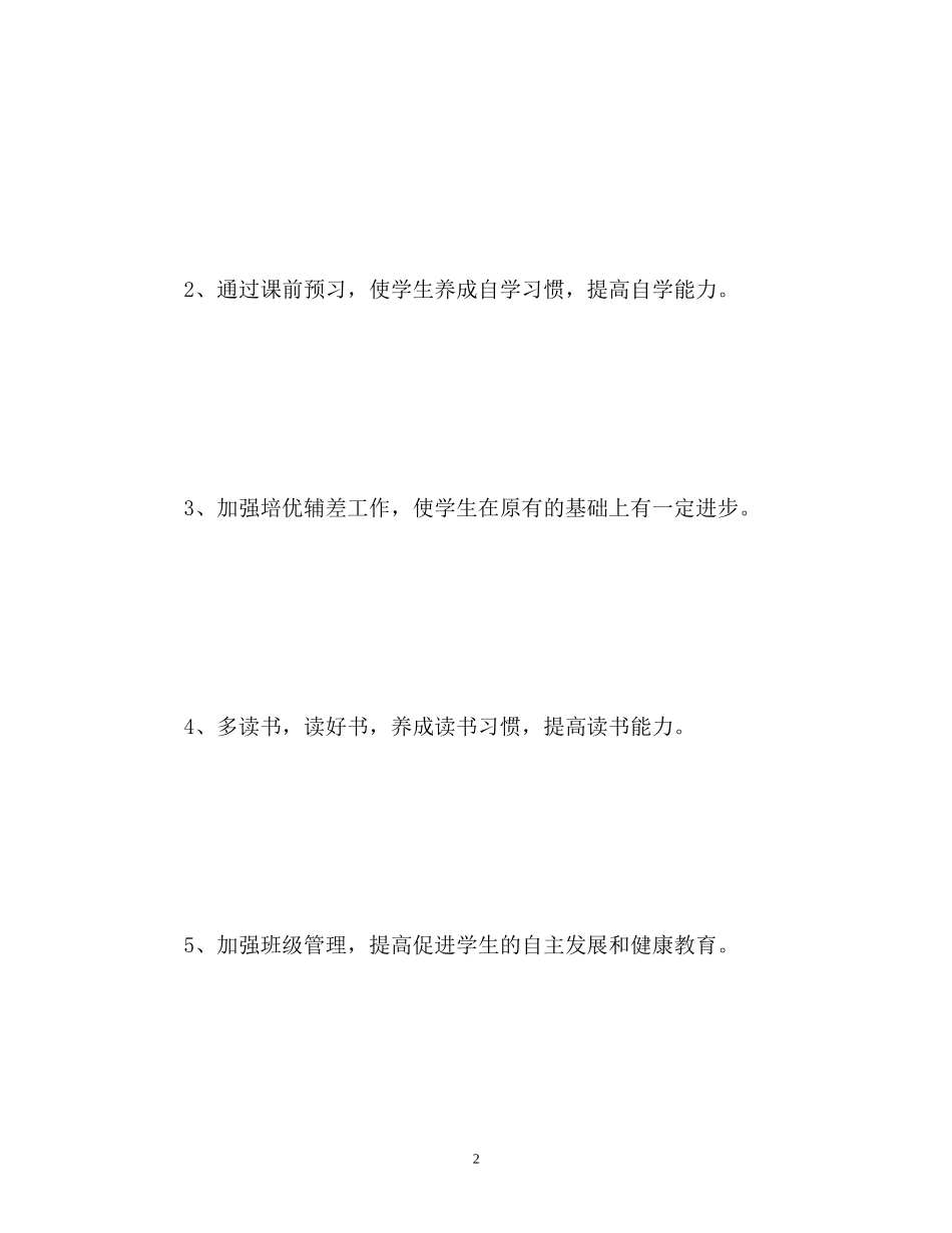 语文教师学期个人工作计划_第2页