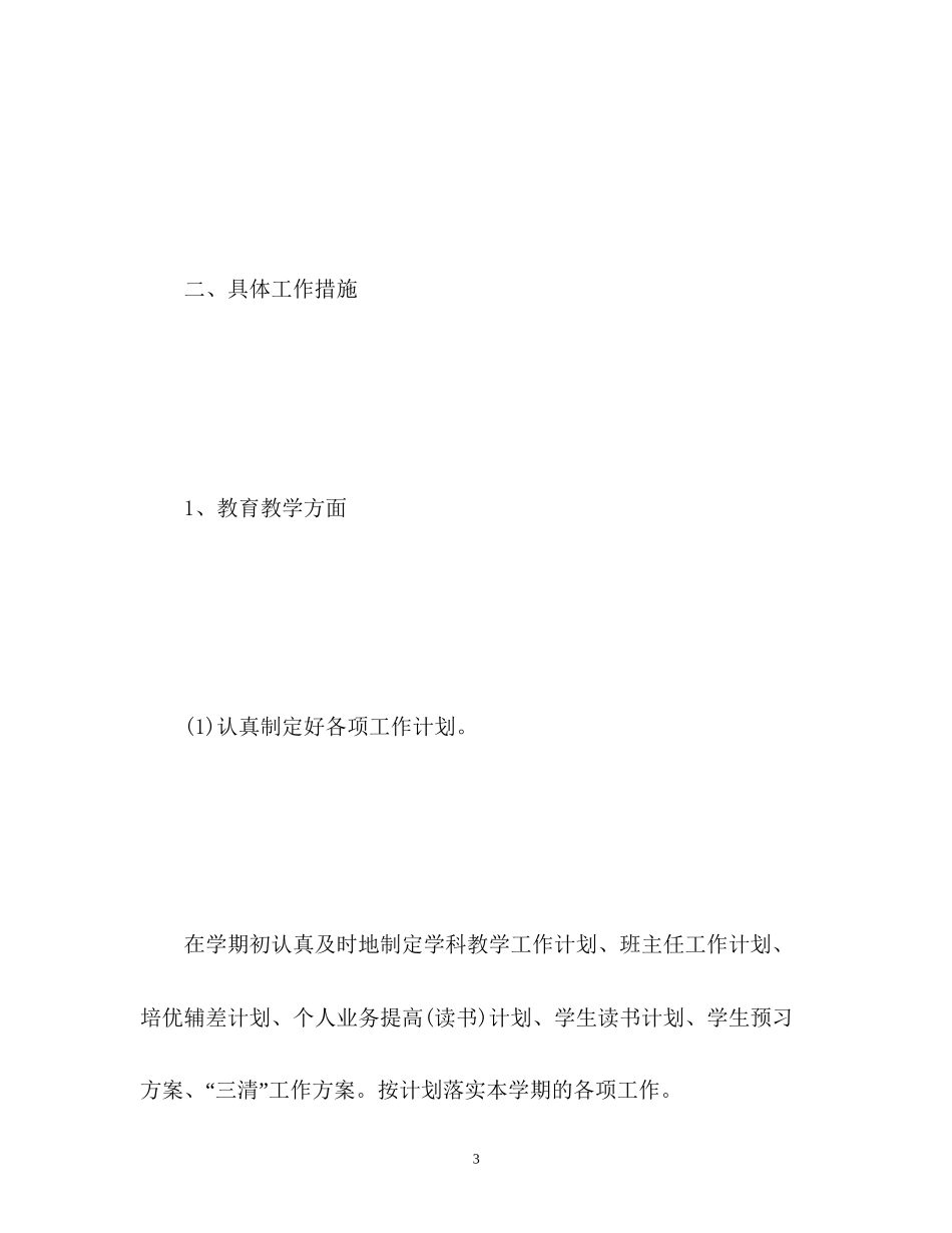 语文教师学期个人工作计划_第3页