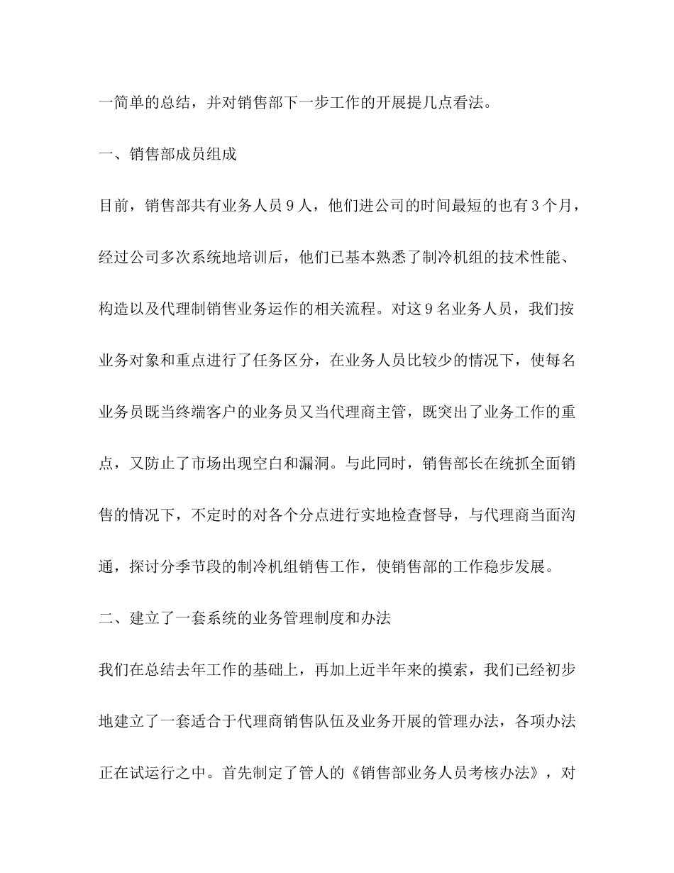 2020年业务员上半年工作总结及业务员下半年工作计划_第2页