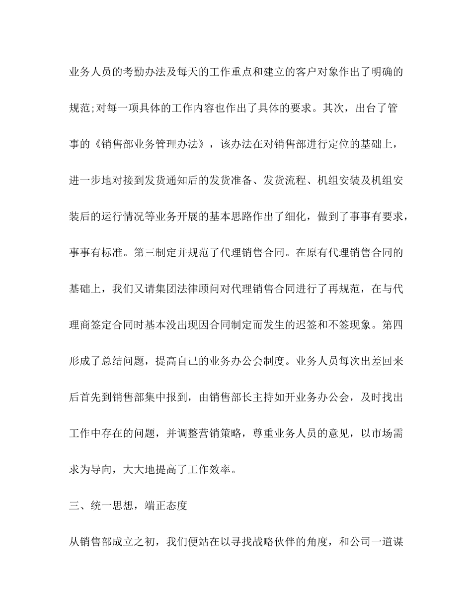 2020年业务员上半年工作总结及业务员下半年工作计划_第3页