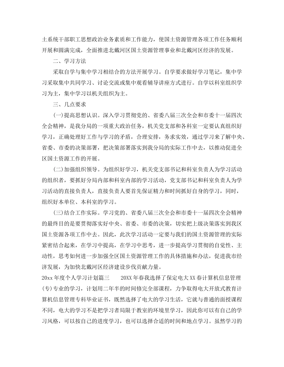 2020年度个人学习计划_第2页